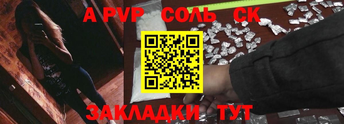 APVP СК КРИС  Альфа ПВП СК КРИС  APVP  купить  цена  Вход с VPN  Кандалакша 