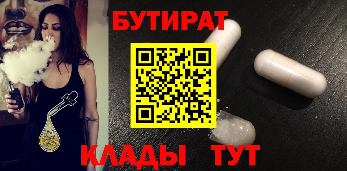 Кандалакша  Бутират Butirat  Вход с VPN 
