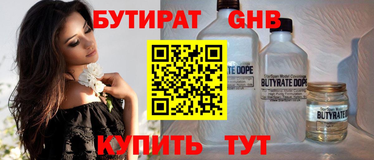 Бутират жидкий экстази Кандалакша