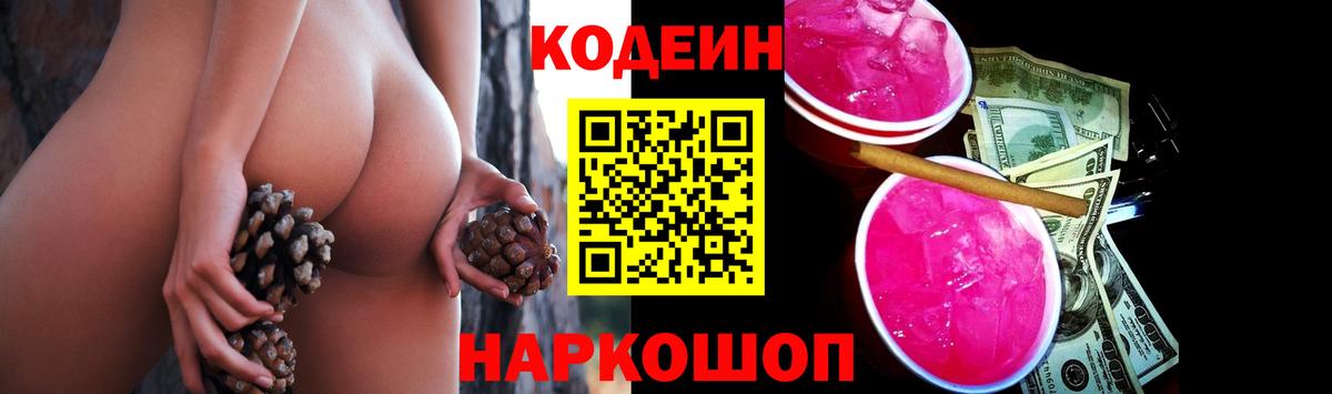 Кодеиновый сироп Lean Purple Drank  Вход с VPN  Кандалакша 
