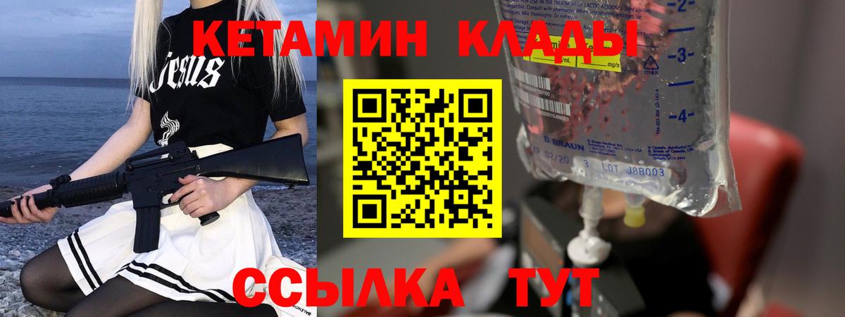 КЕТАМИН ketamine  Вход с VPN  Кандалакша 