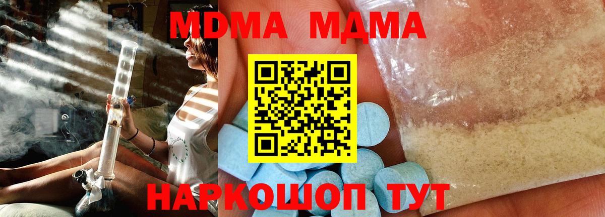 MDMA молли  МДМА crystal  МДМА  Вход с VPN  Кандалакша 