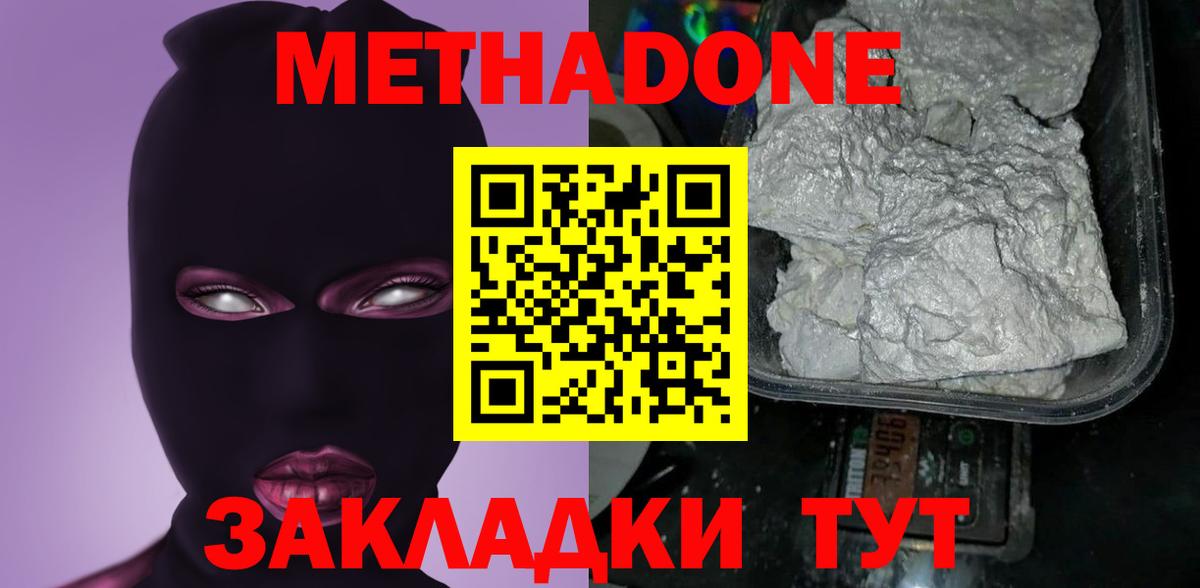Кандалакша  МЕТАДОН кристалл  Метадон мёд  Вход с VPN 