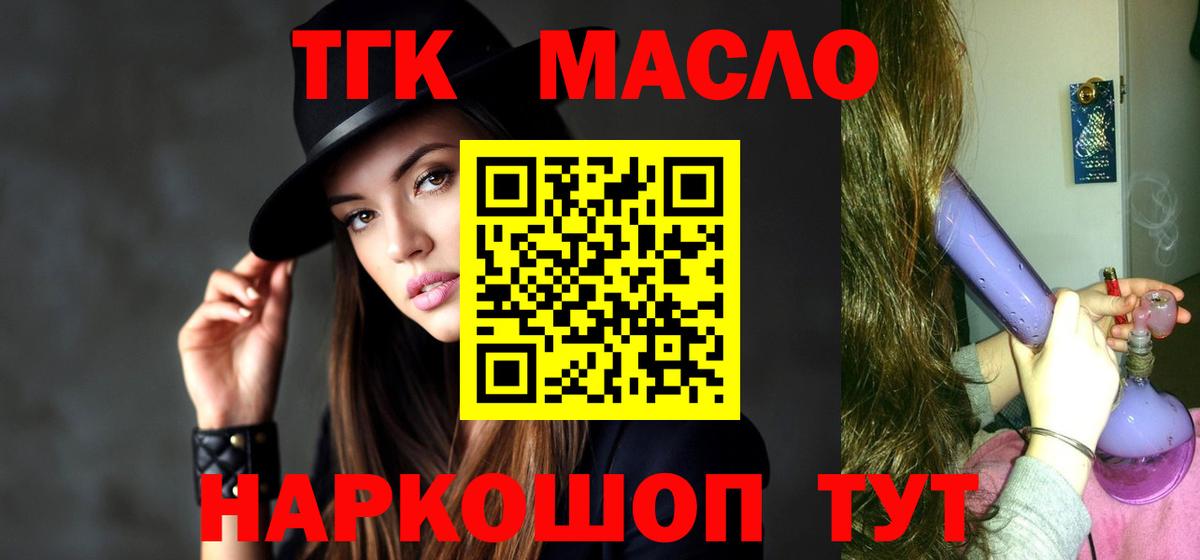 ТГК Wax  ТГК THC oil  Вход с VPN  Кандалакша 